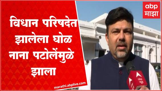 Ashish Deshmukh : विधान परिषदेतीत घोळसाठी नाना पटोले जबाबदार, देशमुखांचा काँग्रेसला घरचा आहेर