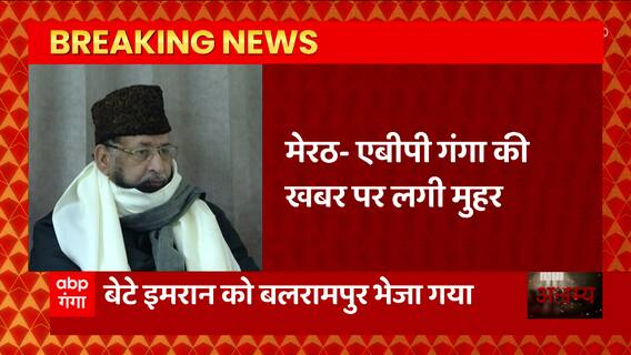 Meerut : ABP Ganga की खबर पर लगी मुहर, Yaqub Qureishi को सोनभद्र जेल भेजे जाने की तैयारी