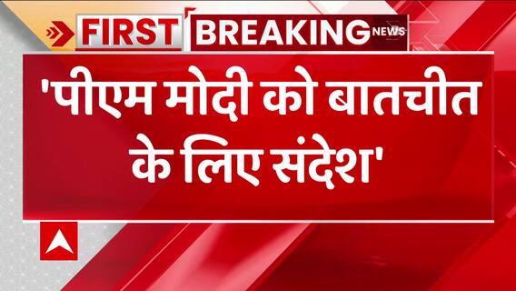 Breaking : Pakistan's message for talks with PM Modi, know the whole matter | Shehbaz Sharif