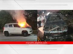 Photo: औरंगाबादेत धावत्या चारचाकीला भीषण आग