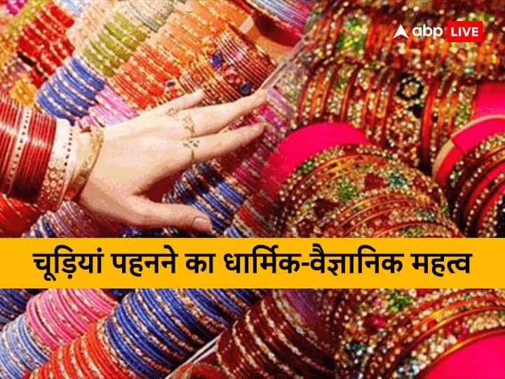 Women Solah Shringar importance in hindu ritual know wearing bangles dharmik and scientific reason Solah Shringar: सुहागिन महिलाएं क्यों पहनती हैं चूड़ियां, धार्मिक के साथ है वैज्ञानिक पहलू भी