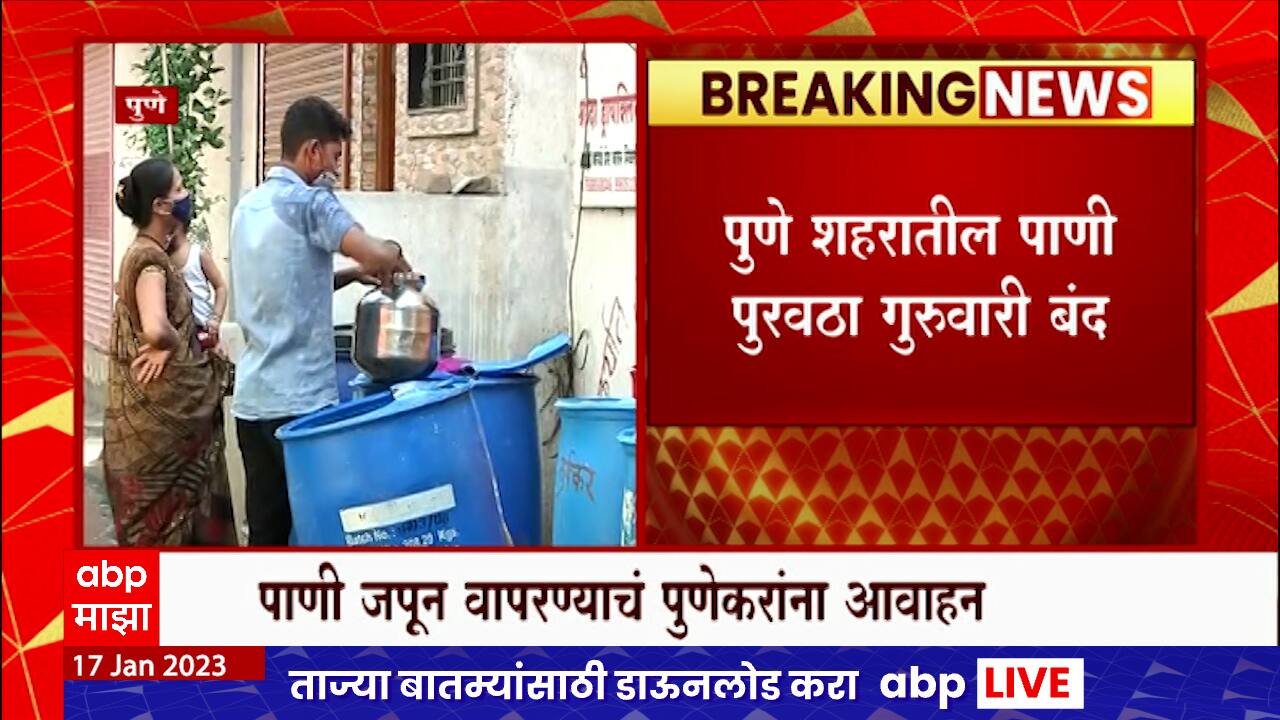 Pune Water Supply Latest News, Photos and Videos on Pune Water Supply