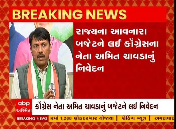વિપક્ષ નેતા અમિત ચાવડાએ બજેટની રકમની ફાળવણી અંગે રાજ્ય સરકારને આપી સલાહ