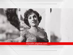 'जगातील सर्वात सुंदर महिला' जीना लोलोब्रिगिडा यांचे निधन; वयाच्या 95 व्या वर्षी घेतला अखेरचा श्वास