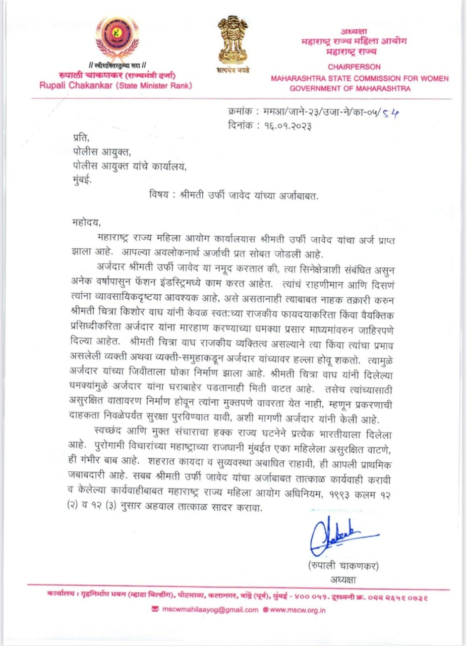 महाराष्ट्र महिला आयोग ने की  Uorfi Javed को पुख्ता सुरक्षा देने की मांग, मुंबई पुलिस कमिश्नर को भेजा लेटर