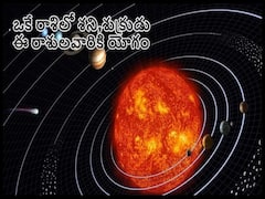 Saturn and Venus 2023:దశాబ్దాల తర్వాత కలసిన శుక్రుడు-శని, ఈ నాలుగు రాశులవారి జీవితంలో ఊహించని మార్పులు