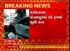 Vadodara: જેતલપુરમાં ક્રોકરીના શોરુમમાં કાર ઘુસી ગઈ, મોટી જાનહાની ટળી