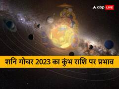 कुंभ में 30 साल बाद हुआ शनि गोचर, बहुत सोच-समझकर लें फैसला वरना मिलेगा कठोर दंड