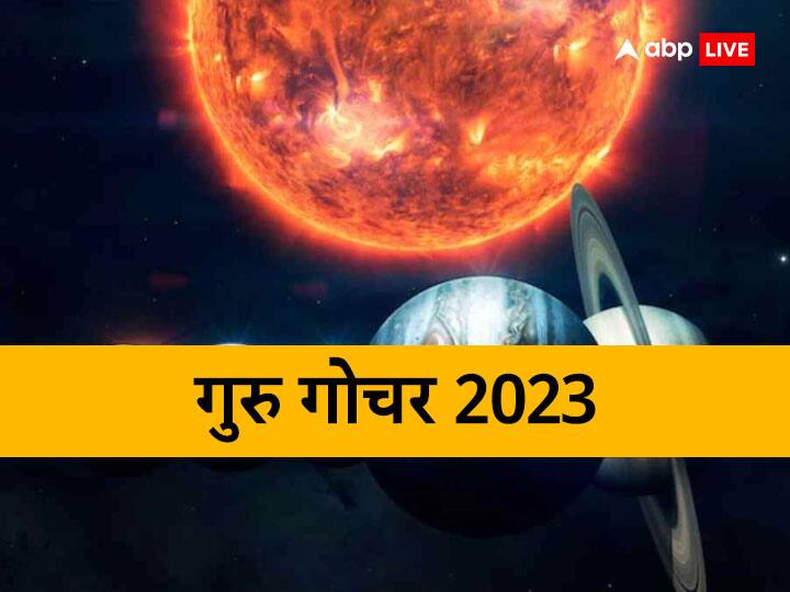 Guru Gochar 2023 in Mesh Rashi: वैदिक ज्योतिष के मुताबिक देव गुरु बृहस्पति के राशि परिवर्तन अक्सर सभी राशियों के लिए सुखद समय लेकर आता है. गुरु राशि परिवर्तन से इन्हें तरक्की मिलेगी.