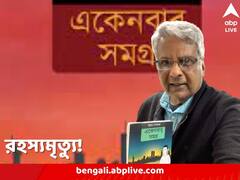 ‘একেনবাবু’র স্রষ্টা সুজন দাশগুপ্তের রহস্যমৃত্যু, কলকাতার ফ্ল্যাট থেকে উদ্ধার দেহ