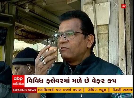 Ahmedabad : ચા રસિકો માટે રાહતના સમાચાર, કિટલી સંચાલકો આપી રહ્યા છે વેફર કપમાં ચા