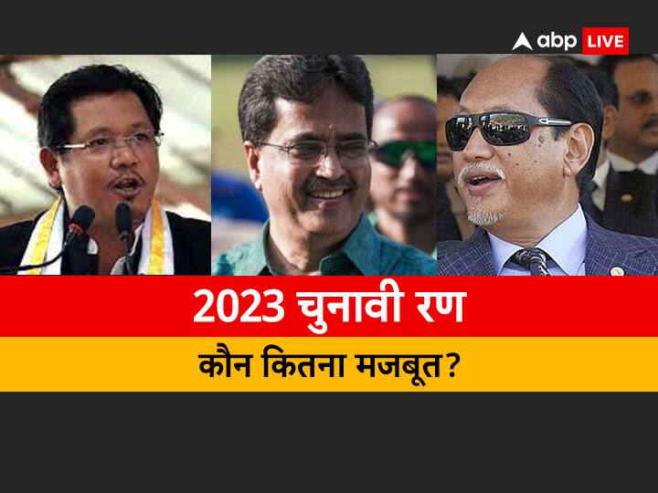 assembly elections 2023 tripura meghalaya and nagaland know equations and which party strong Assembly Polls 2023: त्रिपुरा, मेघालय और नागालैंड में क्या है राजनीतिक तस्वीर, कौन सी पार्टी है कितनी मजबूत?
