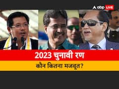त्रिपुरा, मेघालय और नागालैंड में क्या है राजनीतिक तस्वीर, कौन सी पार्टी है कितनी मजबूत?