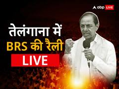 'हम किसी भी विकसित देश से कम नहीं, लेकिन हमें...', बीआरएस की मेगा रैली में बोले सीएम KCR