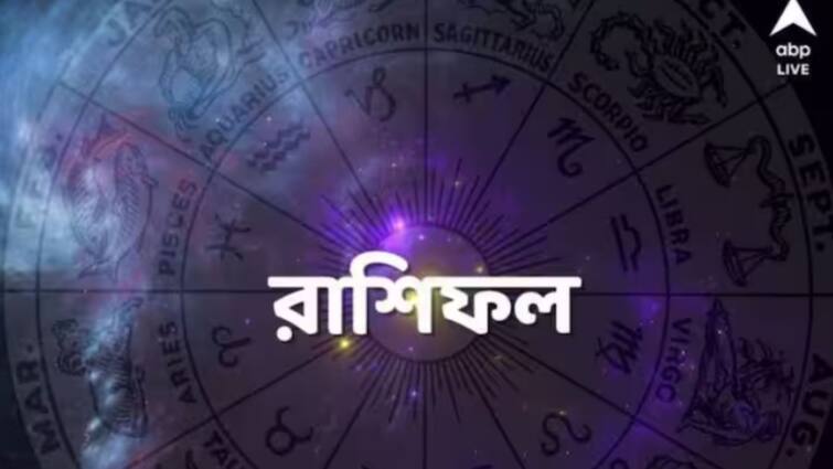 Daily Astrological prediction for  18 January 2023 Know your daily horoscope know in details Daily Astrology: বিয়ের সম্ভাবনা প্রবল কাদের ? কেমন যাবে আজকের দিন ?