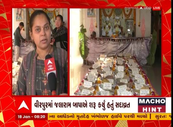 Jamnagar : જલારામ બાપાના મંદિરમાં 111 પ્રકારના રોટલાનો અન્નકૂટ, જુઓ વીડિયો