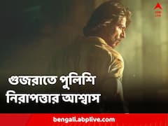 গুজরাতে 'পাঠান' মুক্তির সময়ে পুলিশি নিরাপত্তার আশ্বাস মিলল সরকারের তরফে