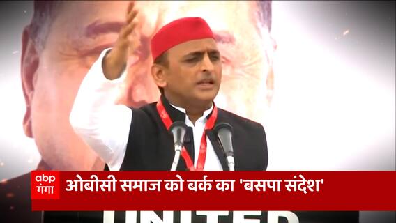 OBC समाज को बर्क का 'बसपा संदेश', पश्चिमी यूपी में अखिलेश को लगेगा झटका ?