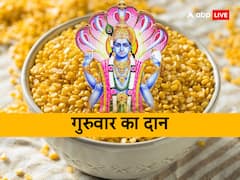 आज का दान: गुरुवार के दिन इस चीज का दान बदल सकता है आपकी किस्मत