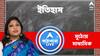 Madhyamik 2023 : প্রশ্ন কেমন হতে পারে মাধ্যমিকের ইতিহাসে ? কীভাবে লিখলে ভাল নম্বর