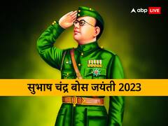 नेताजी सुभाष चंद्र बोस की जयंती पर जानिए उनके मृत्यु से जुड़े अनसुलझे रहस्य