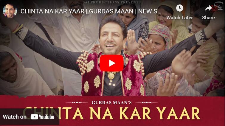 punjabi singer gurdas maan new song chinta na kar yaar out now Gurdas Maan: ਗੁਰਦਾਸ ਮਾਨ ਦਾ ਨਵਾਂ ਗਾਣਾ 'ਚਿੰਤਾ ਨਾ ਕਰ ਯਾਰ' ਰਿਲੀਜ਼, ਦਿਲ ਜਿੱਤ ਲੈਣਗੇ ਗੀਤ ਦੇ ਬੋਲ