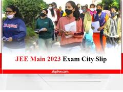 NTA ने जारी की जेईई मेंस 2023 के लिए एग्जाम सिटी स्लिप, यहां से करें डाउनलोड