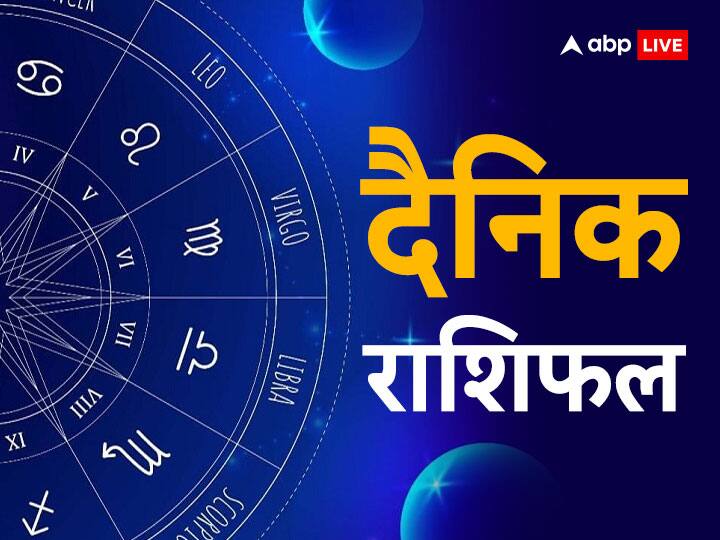 Horoscope Today 19 January 2023: दैनिक राशिफल से जानते हैं कि आज का दिन मेष से लेकर कन्या राशि वालों के लिए कैसा रहने वाला है. जानिए आज का राशिफल (Daily Rashifal).