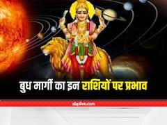 Budh Margi 2023: बुध उदय के बाद 18 जनवरी को हुए मार्गी, इन राशि वालों को खुले हाथों दे रहें हैं धन