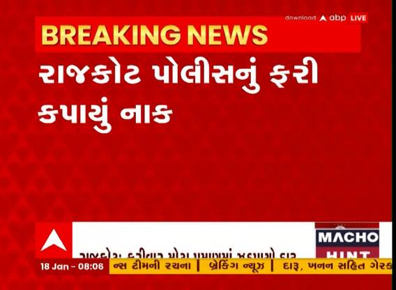 Rajkot : પોલીસ કમિશ્નર કચેરી પાસેથી કારમાંથી ઝડપાયો 370 પેટી દારૂ, જુઓ સમગ્ર અહેવાલ