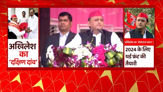 KCR की रैली से Akhilesh Yadav ने ये कहकर 2024 पर बड़ा संदेश दे दिया