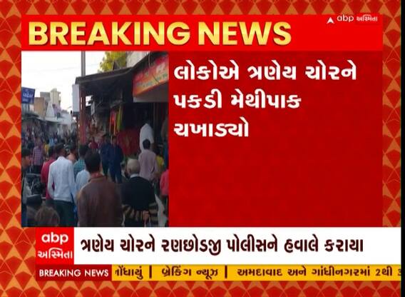 Anand: પેટલાદમાં ત્રણ ચોરોને ચોરી કરતાં ઝડપી લોકોએ મેથીપાક ચખાડ્યો