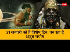 21 जनवरी को अमावस्या पर 20 साल बाद बन रहा है अद्भूत संयोग, जानें कब है मौनी अमावस्या और शनिश्चरी अमावस्या?