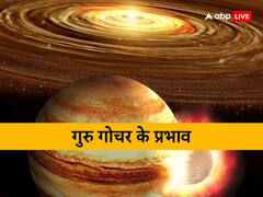 Guru Gochar 2023: मेष में गुरु का गोचर इन राशियों की तरक्की का मार्ग करेगा आसान