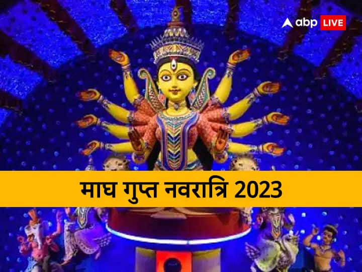 Gupt Navratri 2023: साल की पहली गुप्त नवरात्रि कल से होगी शुरू, कारोबार में तरक्की के लिए 9 दिन तक करें ये आसान उपाय
