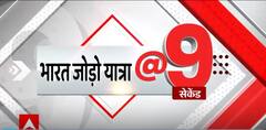 Bharat Jodo Yatra | हिमाचल पहुंची कांग्रेस की भारत जोड़ो यात्रा | Abp news