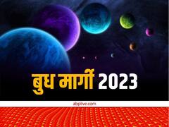 Budh Margi 2023: बुध उदय के बाद 18 जनवरी को हुए मार्गी, इन राशि वालों को खुले हाथों दे रहें हैं धन