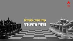 দাবায় তুলকালাম! অভিযোগ উড়িয়ে পাল্টা পদক্ষেপের হুঁশিয়ারি দিব্যেন্দুর