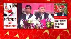 KCR की रैली में Akhilesh Yadav ने की शिरकत, BJP पर लगा दिया बड़ा आरोप