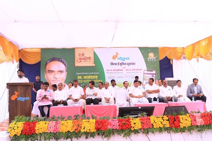 गोकुळ दूध संघाचा विस्तार मोठ्या प्रमाणात करण्याबरोबरच 20 लाख लिटर दुधाचं लक्ष गाठलं गाठण्यासाठी सर्व संचालक एकत्रित येऊन निश्चितच प्रयत्न करू, असेही त्यांनी सांगितले.
