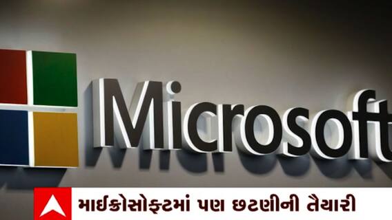 Microsoft: 10 હજાર કર્મચારીઓની કરાશે છટણી