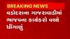 Vadodara: વડોદરાના ગજરાવાડીમાં ધીંગાણું