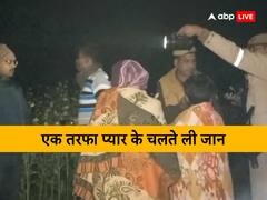 भदोही: एक तरफा प्यार बना जानलेवा! शौच करने गई युवती की गोली मारकर हत्या, आरोपी फरार