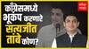 Satyajeet Tambe Profile : काँग्रेसमध्ये भूकंप करणारे सत्यजीत सुधीर तांबे नेमके कोण? ABP Majha