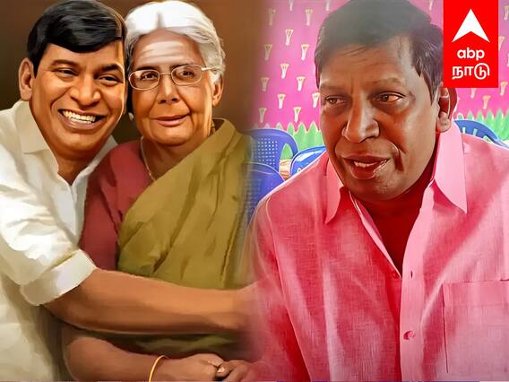 Vadivelu Mother Passed Away : ”யாருக்கும் தொந்தரவு பண்ணாம போய்டாங்க”மறைந்த தாய் கலங்கிய மகன் வடிவேலு