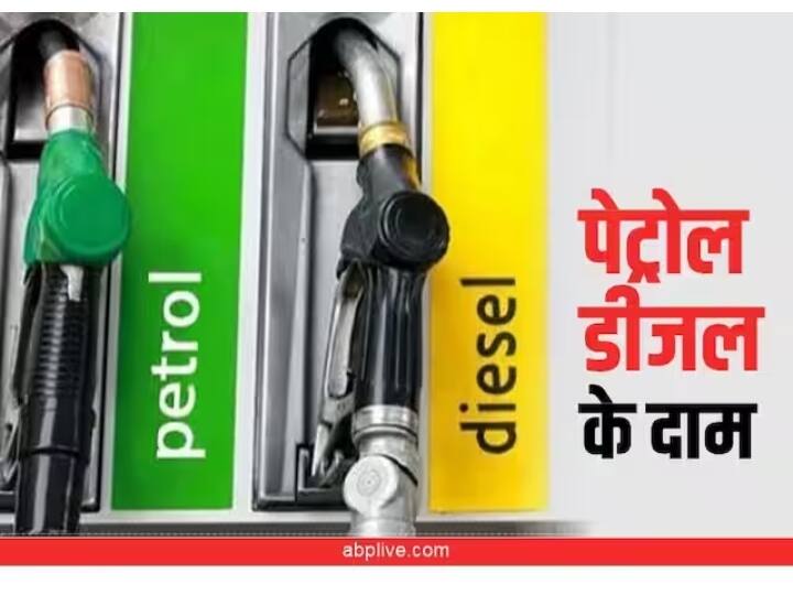 Petrol Diesel Rate today know latest fuel rate of states Petrol Diesel Rate: पेट्रोल-डीजल इस शहर में है सबसे सस्ता, जानें आपने राज्य के ताजा फ्यूल रेट