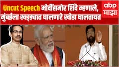 CM Eknath Shinde speech BKC Mumbai:मुंबईला खड्ड्यात घालणारे खोडा घालतायत, एकनाथ शिंदेंचा हल्लाबोल