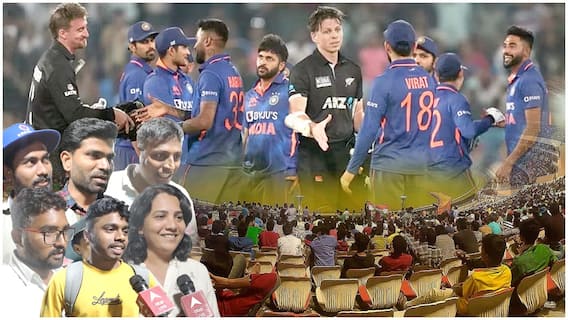 Ind vs NZ 1st ODI Fans Reactions: ఉత్కంఠభరిత తొలి వన్డే తర్వాత ఫ్యాన్స్ క్రేజీ రియాక్షన్స్