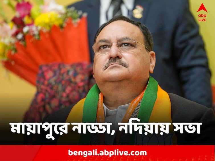 BJP All India President JP Nadda on West Bengal visit, will visit Mayapur, meeting in Nadia JP Nadda in Bengal: দ্বিতীয় ইনিংসের শুরুতেই বাংলায় নাড্ডা, মায়াপুর দর্শনের পর নদিয়ায় সভা