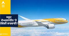 ਸਕੂਟ ਏਅਰਲਾਈਨ 'ਤੇ ਹੋਵੇਗੀ ਕਾਰਵਾਈ? DGCA ਨੇ ਜਾਂਚ ਦੇ ਹੁਕਮ ਦਿੱਤੇ, 35 ਯਾਤਰੀਆਂ ਨੂੰ ਛੱਡ ਕੇ ਉਡਾ ਗਿਆ ਸੀ ਜਹਾਜ਼